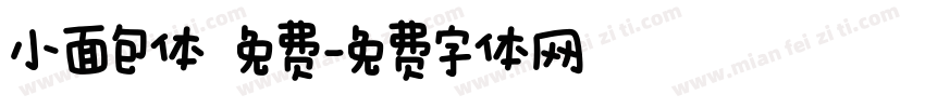 小面包体 免费字体转换